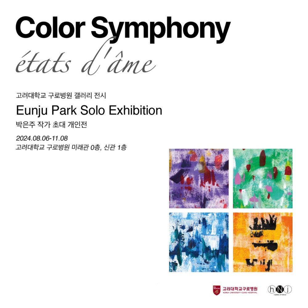 Affiche de l'exposition Color Symphony · états d'âme d'Eunju Park